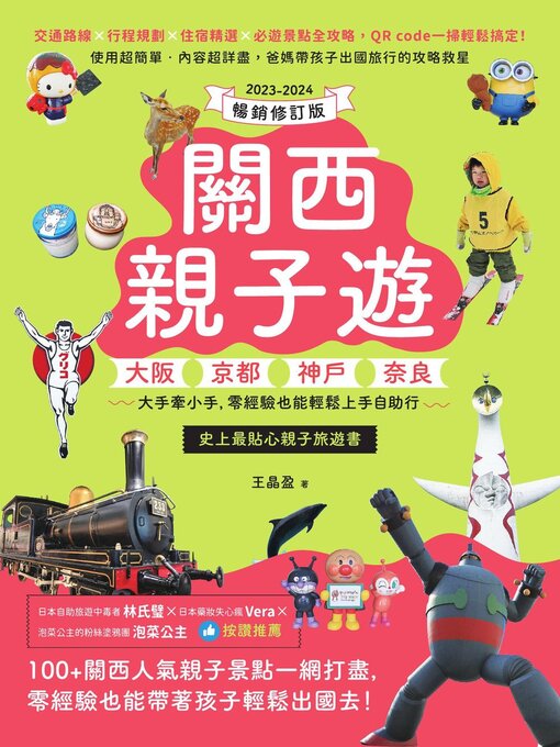 Cover image for 關西親子遊